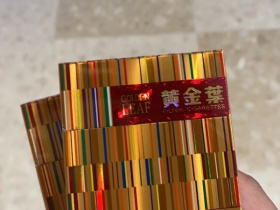 黄金叶(黄金中支)