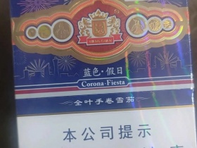 王冠(蓝色假日)
