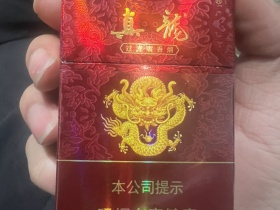 真龙(珍品)