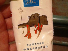 长沙(软)