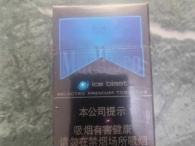 万宝路(黑冰中免新版)