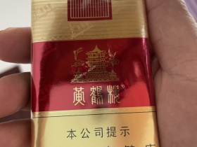 黄鹤楼(软红)