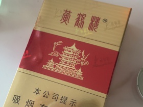 黄鹤楼(硬红)