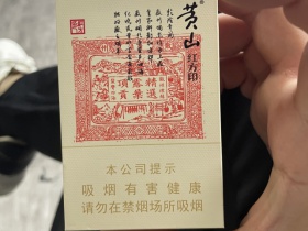 黄山(大红方印)