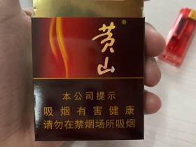 黄山(硬红)