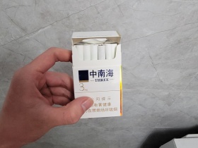 中南海(3mg)