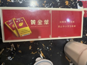 黄金叶(浓香细支)