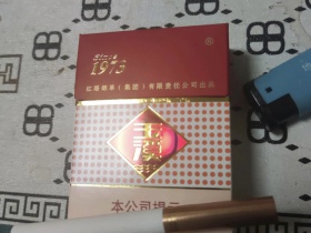玉溪(硬)