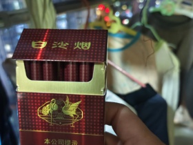 白沙(红运当头)