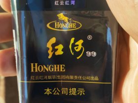 红河(软99)