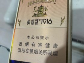 黄鹤楼(1916中支)