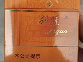 利群(阳光橙中支)