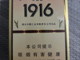 黄鹤楼(硬如意1916)