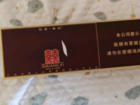 双喜(硬逸品)