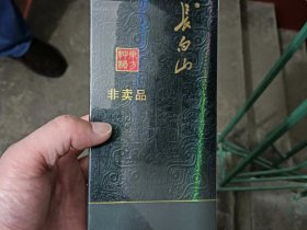 长白山(香魁)