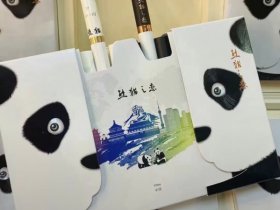 宽窄(熊猫之恋)