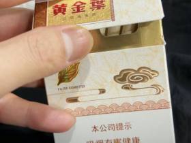 黄金叶(天香中支)