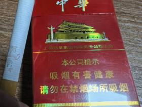 中华(硬)