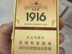 黄鹤楼(1916中支)