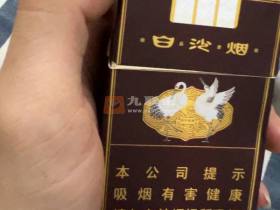 白沙(硬精品三代)