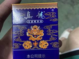 真龙(娇子)