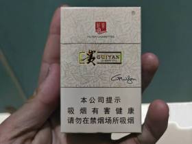 贵烟(新贵)