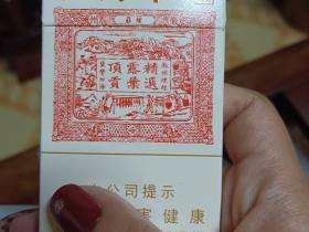 黄山(红方印细支)