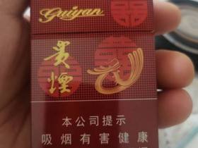 贵烟(喜贵)