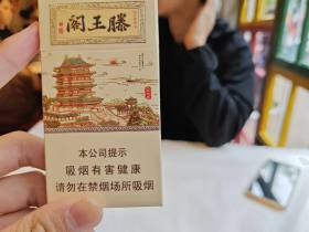 金圣(滕王阁细支)