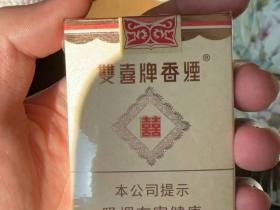 双喜(珍藏)