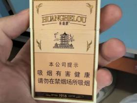 黄鹤楼(硬1916)