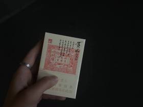 黄山(大红方印)