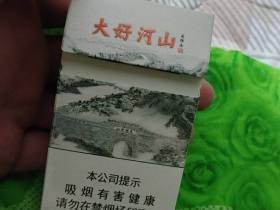 钻石(大好河山)