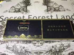云烟(印象黑金中支)