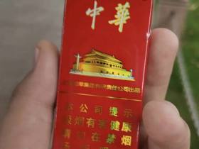 中华(5支硬盒)