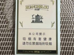 黄鹤楼(1916中支)
