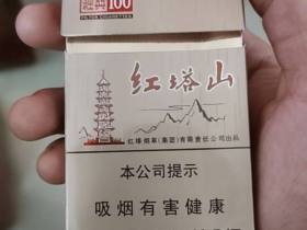 红塔山(硬经典100)