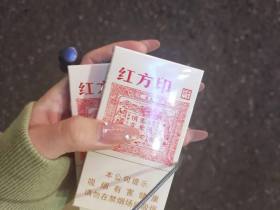 黄山(红方印细支)