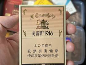 黄鹤楼(1916中支)