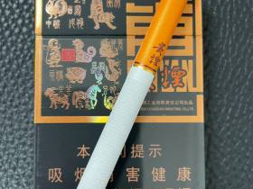 贵烟(生肖)