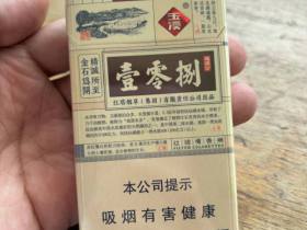 玉溪(细支108)