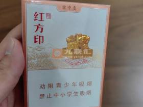 黄山(红方印金中支)