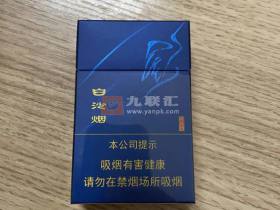 白沙(硬蓝尚品)