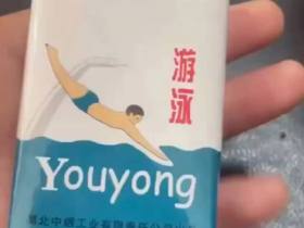 游泳(软)