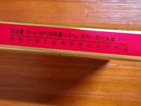 贵烟(红中支)