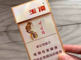 玉溪(细支阿诗玛)