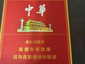 中华(全开式)