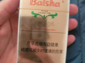白沙(精品)