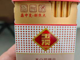 玉溪(鑫中支)