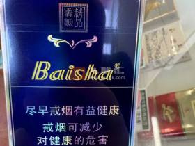 白沙(精品二代)